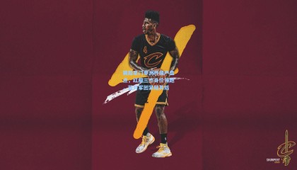 英超豪门非洲杯资产盘点，红魔三杰身价领跑，蓝月军团紧随其后