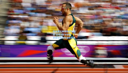 吉迪准三双难阻进攻冰封 公牛107分创赛季得分新低陷连败泥潭