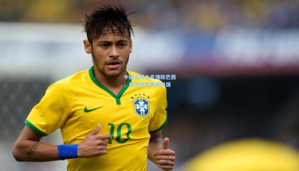 中国女排力克强敌巴西，挺进世界联赛四强