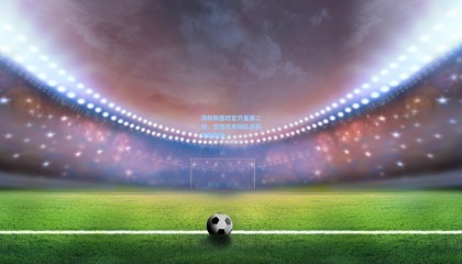 泽林斯基坦言只差第二球，坚信优秀球队必将突破困境