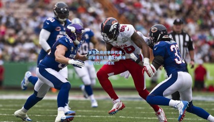 体育产业迎来新机遇，政策支持与消费升级推动万亿市场增长