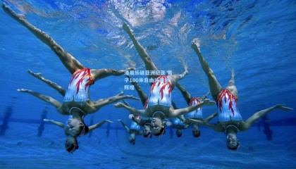 潘展乐破亚洲纪录 男子100米自由泳再创辉煌