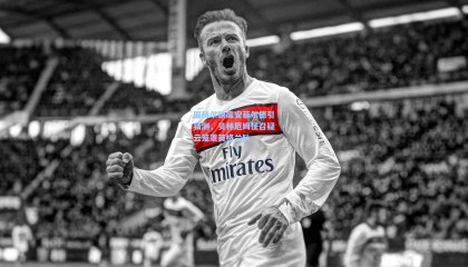 图赫尔缺席安菲尔德引猜测，贝林厄姆征召疑云笼罩英格兰队