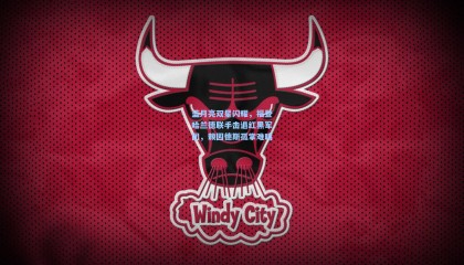 蓝月亮双星闪耀，福登哈兰德联手击退红黑军团，赖因德斯孤掌难鸣