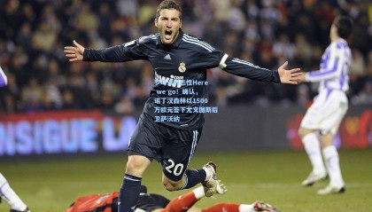 罗马诺标志性Here we go！确认，诺丁汉森林以1500万欧元签下尤文图斯后卫萨沃纳