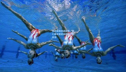 德甲联赛激战正酣，拜仁慕尼黑紧追榜首多特蒙德