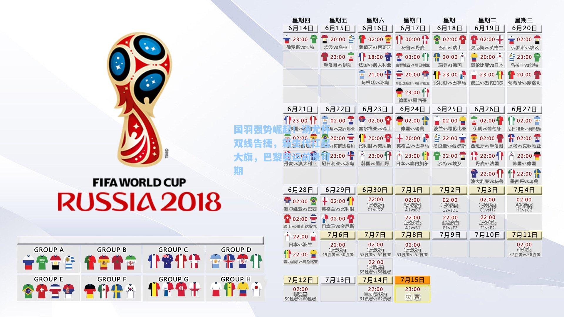 国羽强势崛起！汤尤杯双线告捷，新生代扛起大旗，巴黎奥运前景可期