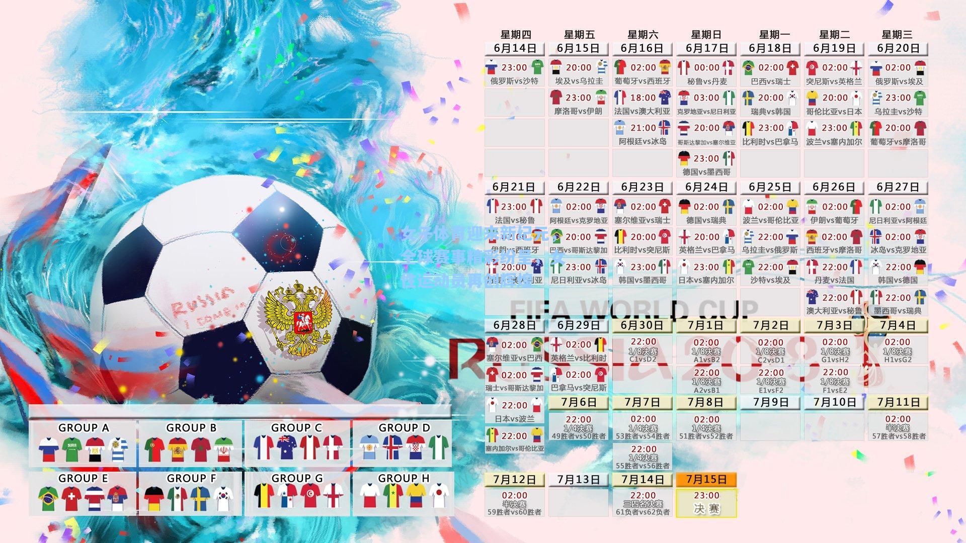 女子体育迎来新纪元，全球赛事精彩纷呈，女性运动员再创辉煌