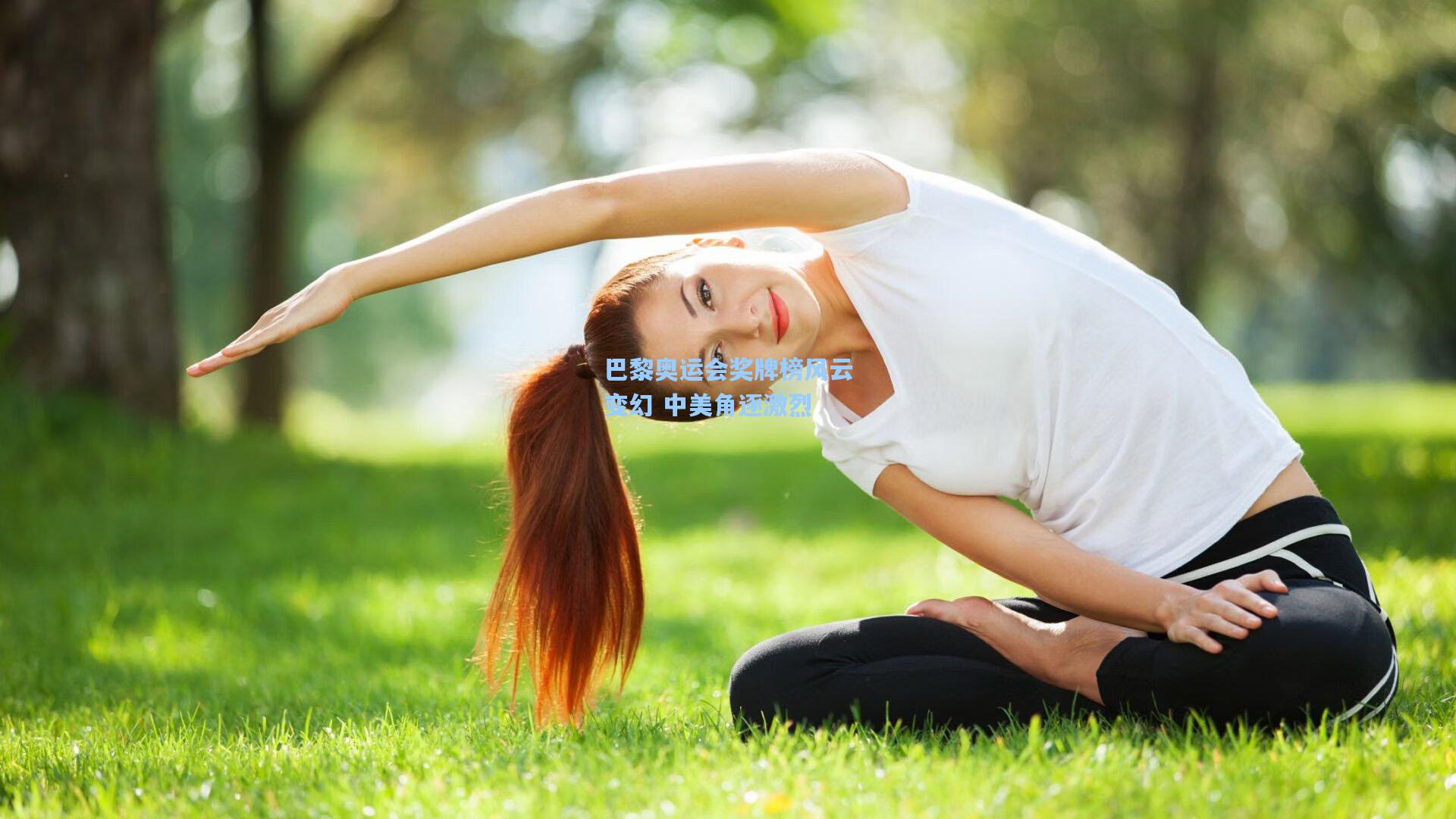 巴黎奥运会奖牌榜风云变幻 中美角逐激烈