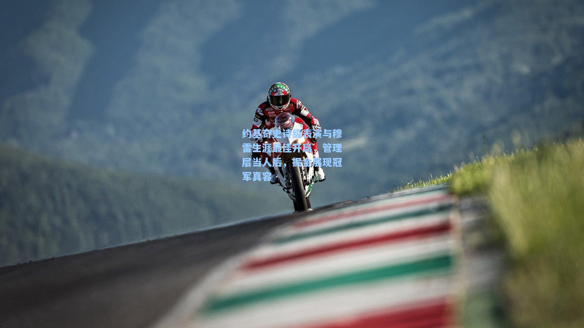 约基奇史诗级表演与穆雷生涯最佳开局,管理层当人后,掘金展现冠军真容