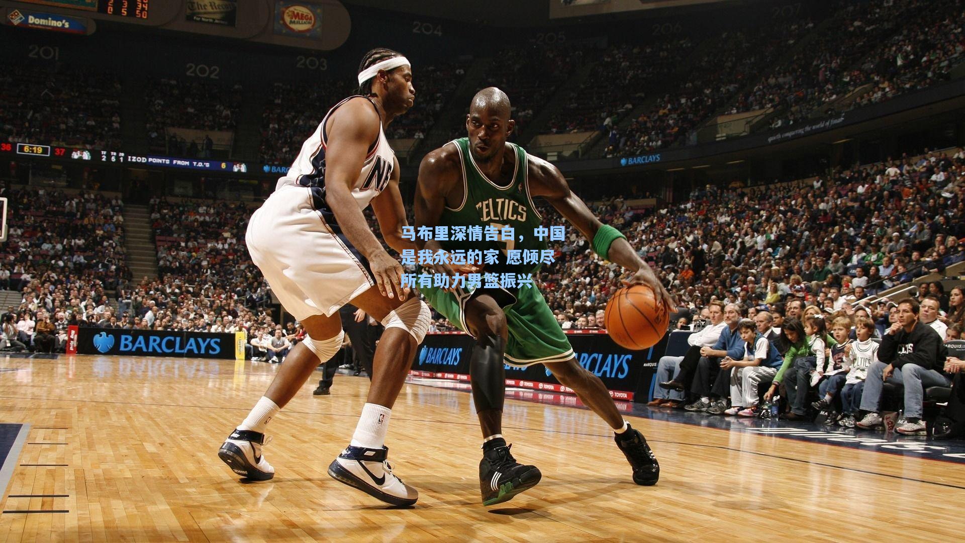 马布里深情告白,中国是我永远的家 愿倾尽所有助力男篮振兴