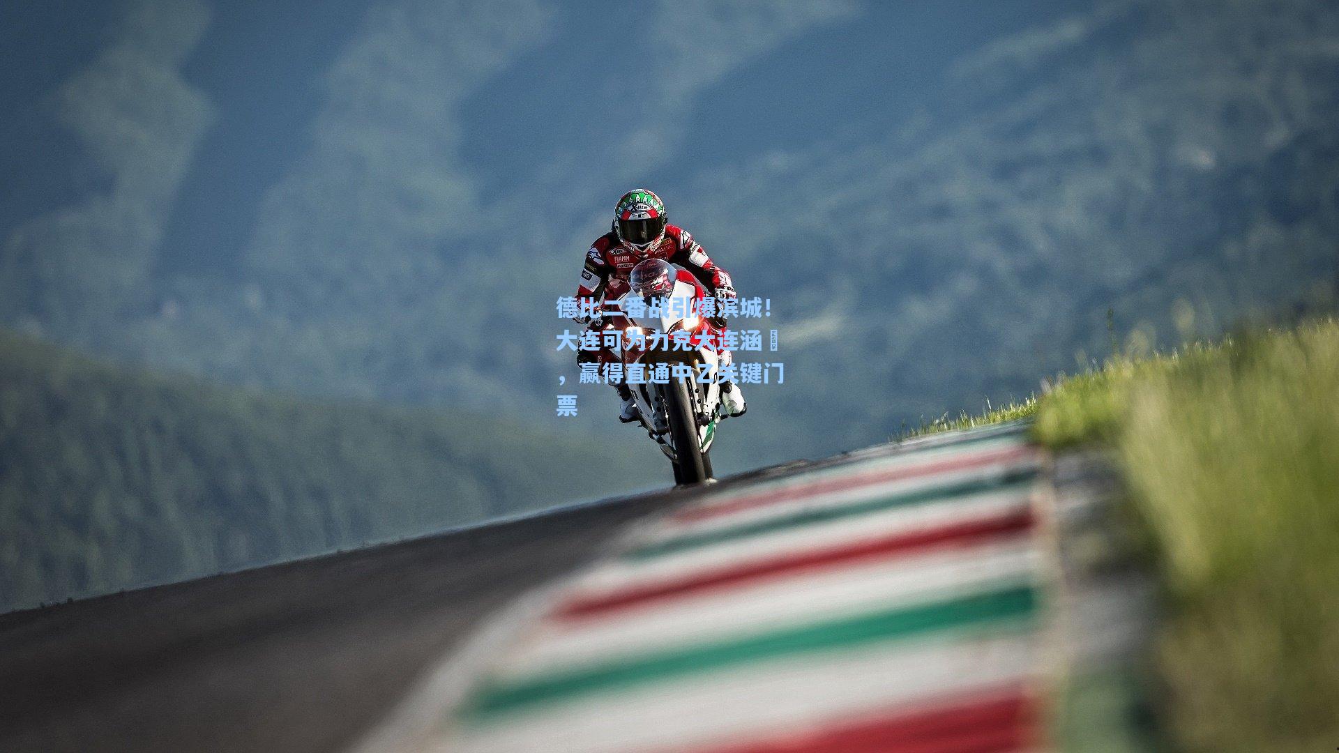 德比二番战引爆滨城！大连可为力克大连涵瑀，赢得直通中乙关键门票