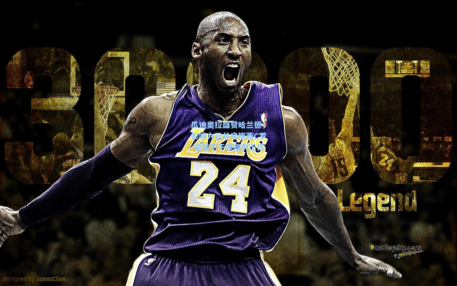 瓜迪奥拉盛赞哈兰德，影响力已并肩梅西C罗 坦言不干涉裁判工作