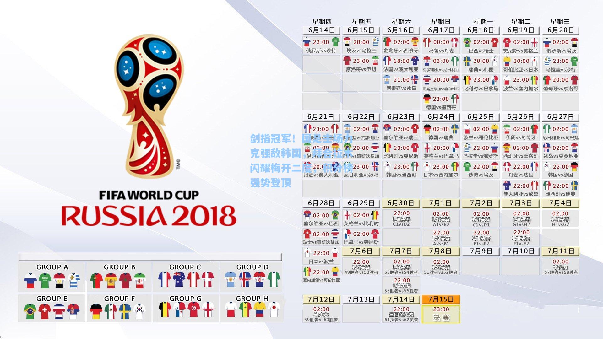 剑指冠军！国足主场力克强敌韩国，拜合拉木闪耀梅开二度，积分榜强势登顶