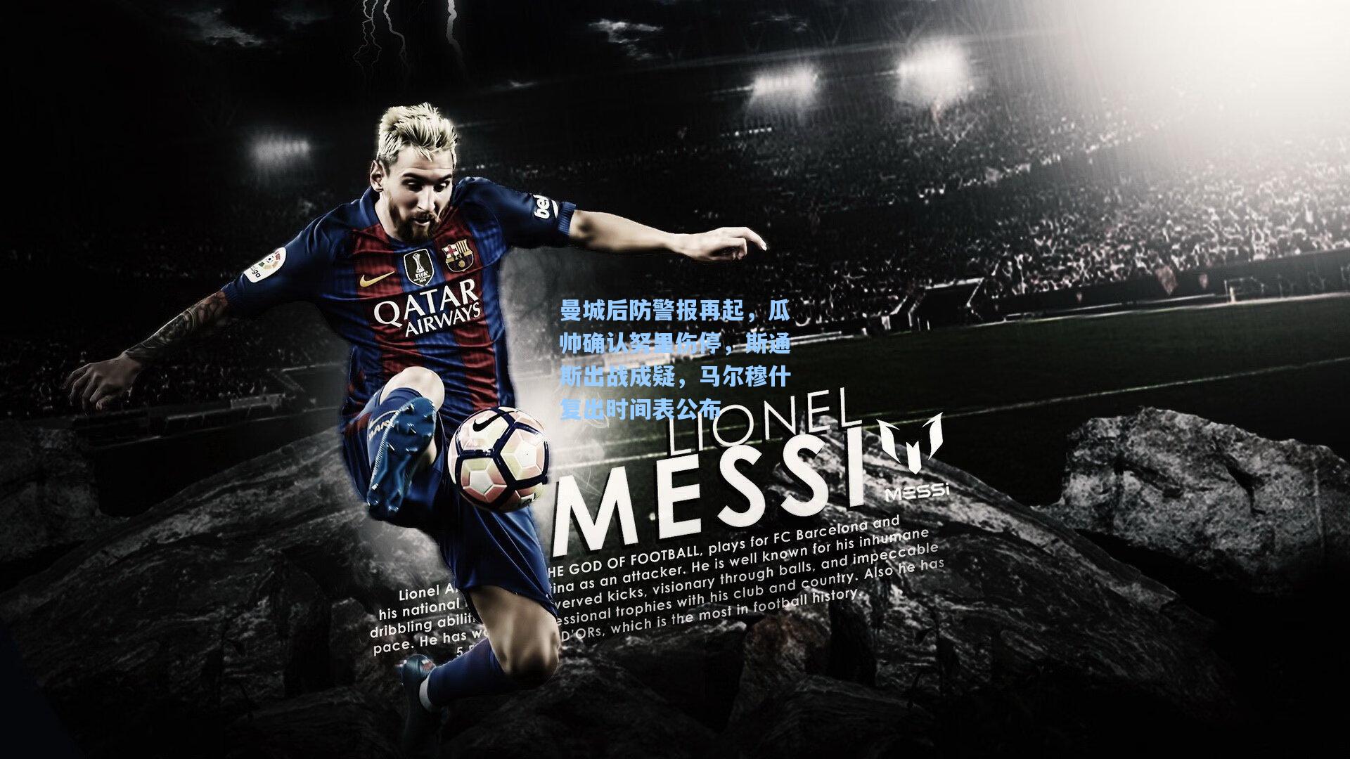 曼城后防警报再起,瓜帅确认努里伤停,斯通斯出战成疑,马尔穆什复出时间表公布