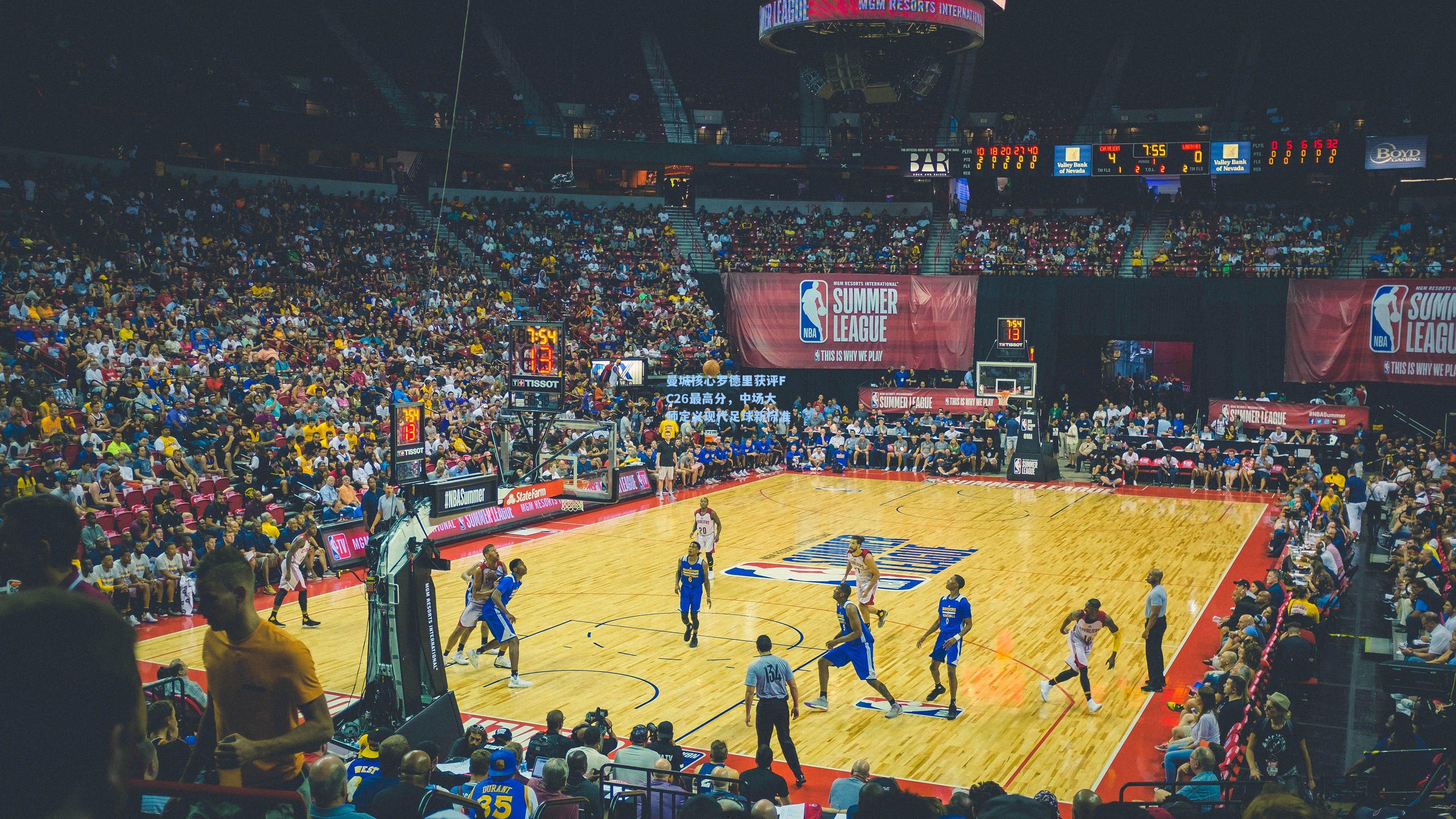 曼城核心罗德里获评FC26最高分，中场大师定义现代足球新标准