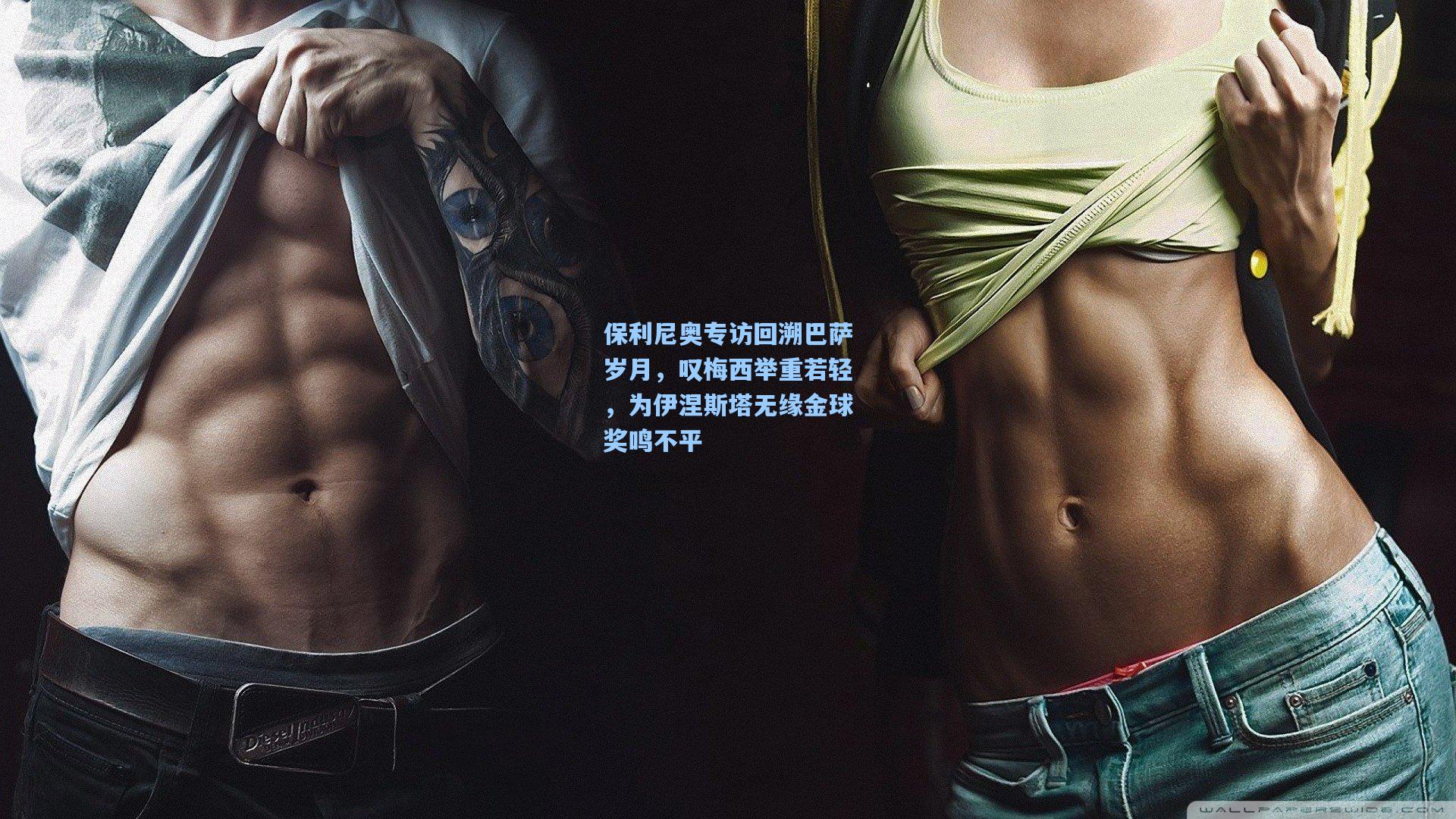 保利尼奥专访回溯巴萨岁月,叹梅西举重若轻,为伊涅斯塔无缘金球奖鸣不平