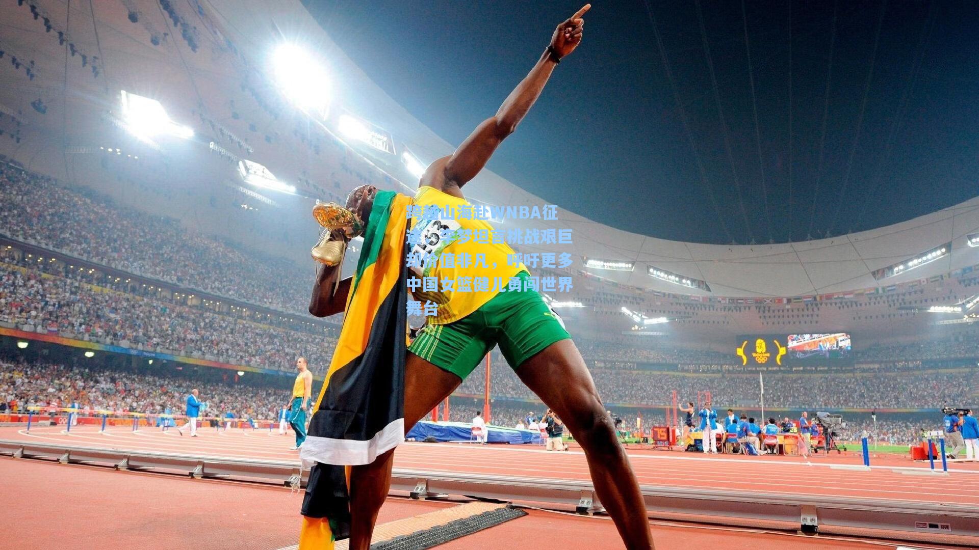 跨越山海赴WNBA征途,李梦坦言挑战艰巨却价值非凡,呼吁更多中国女篮健儿勇闯世界舞台