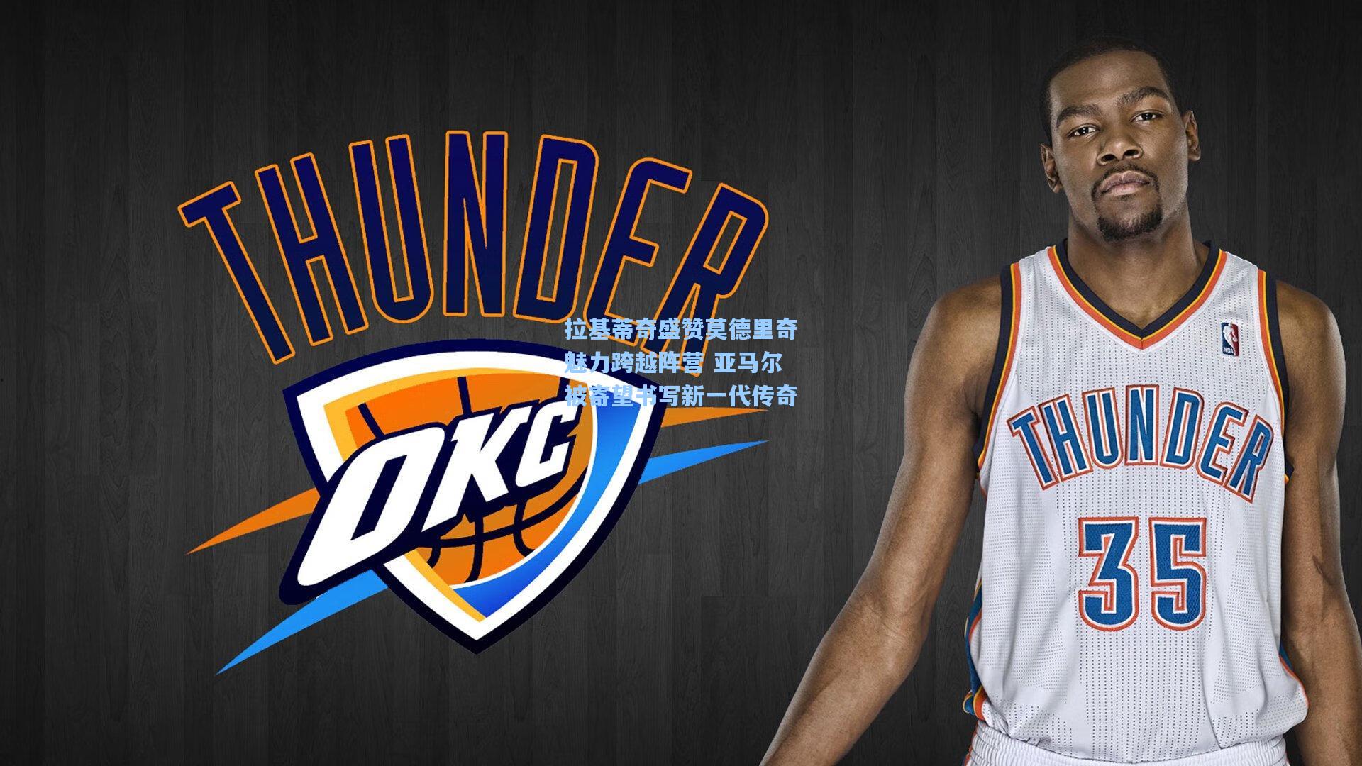 拉基蒂奇盛赞莫德里奇魅力跨越阵营 亚马尔被寄望书写新一代传奇