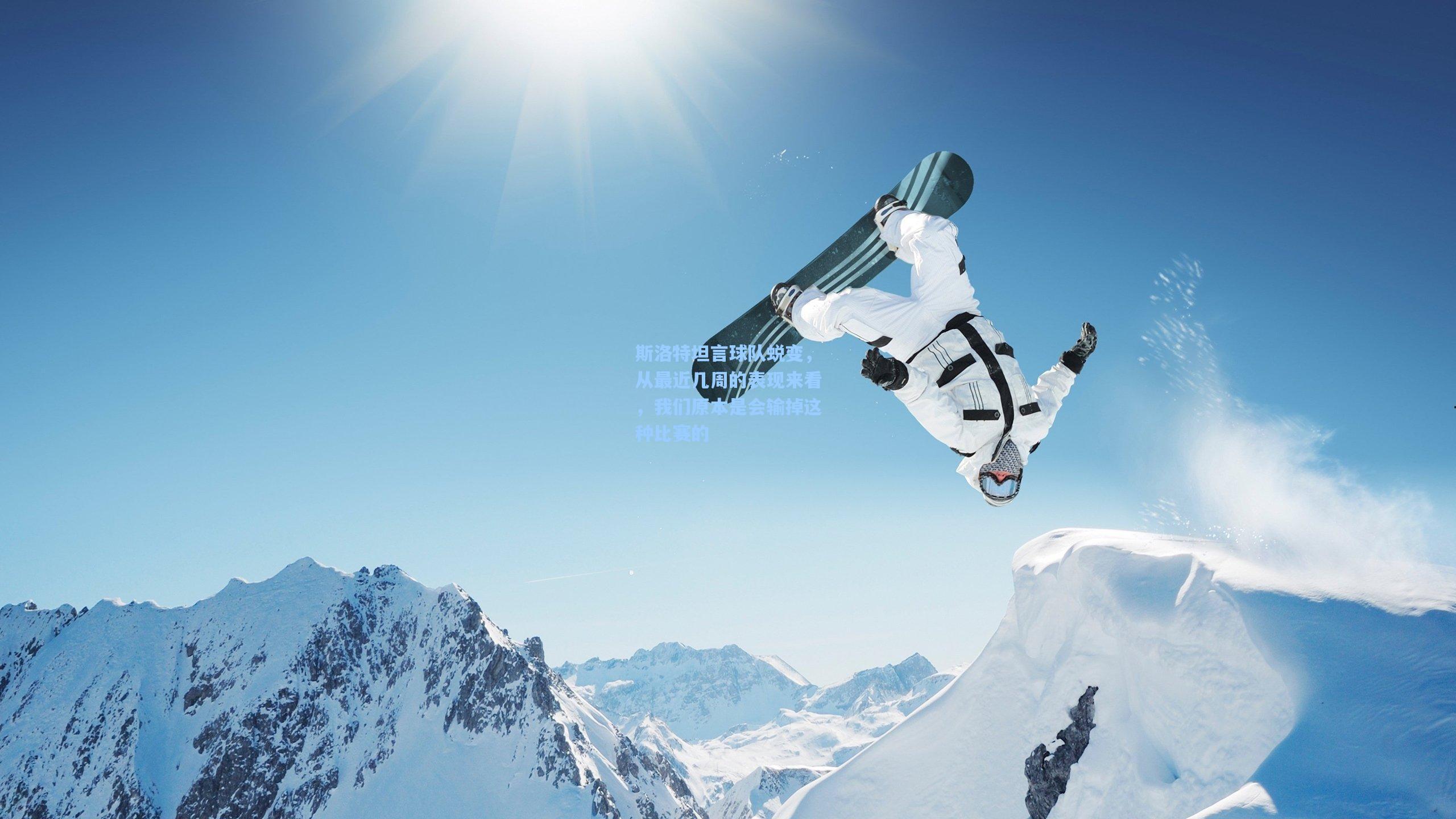 斯洛特坦言球队蜕变,从最近几周的表现来看,我们原本是会输掉这种比赛的