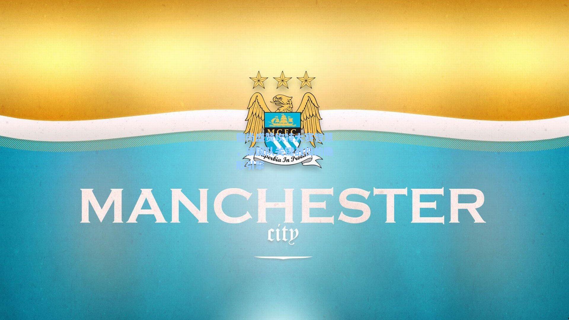 德尚盛赞坎特大赛智慧，法国队关键战役的隐形引擎