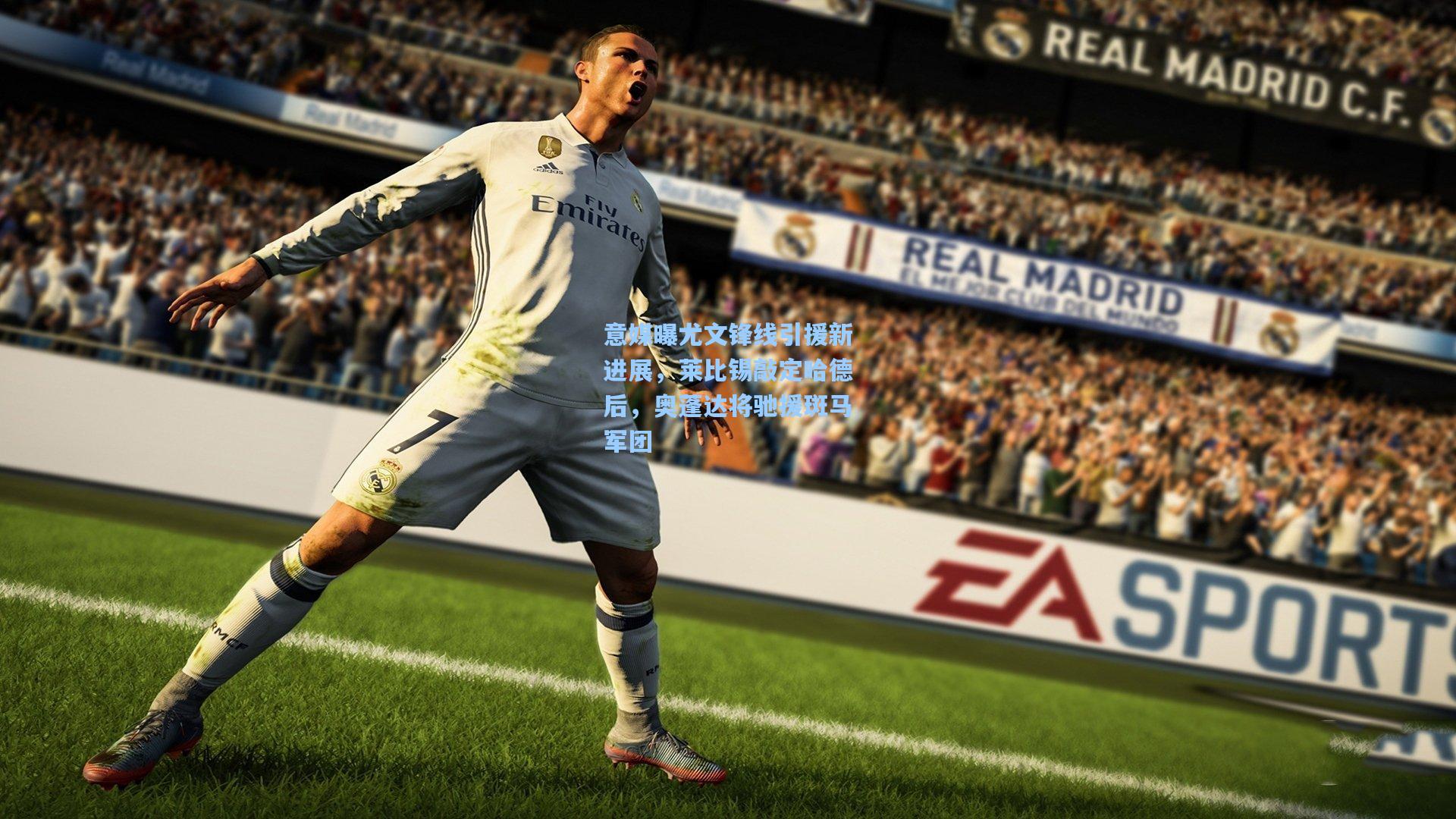 意媒曝尤文锋线引援新进展，莱比锡敲定哈德后，奥蓬达将驰援斑马军团