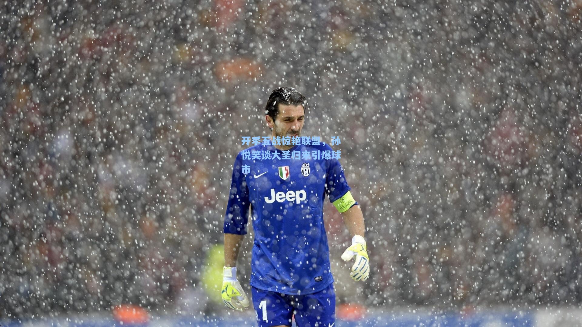 开季五战惊艳联盟，孙悦笑谈大圣归来引爆球市